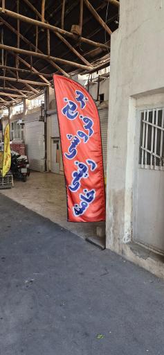 عکس برنج فروشی رفیعی خامنه