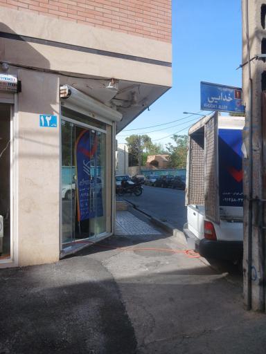 عکس پست چاپار شعبه پیروزی
