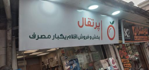 عکس پرتقال پخش ظروف یکبار مصرف