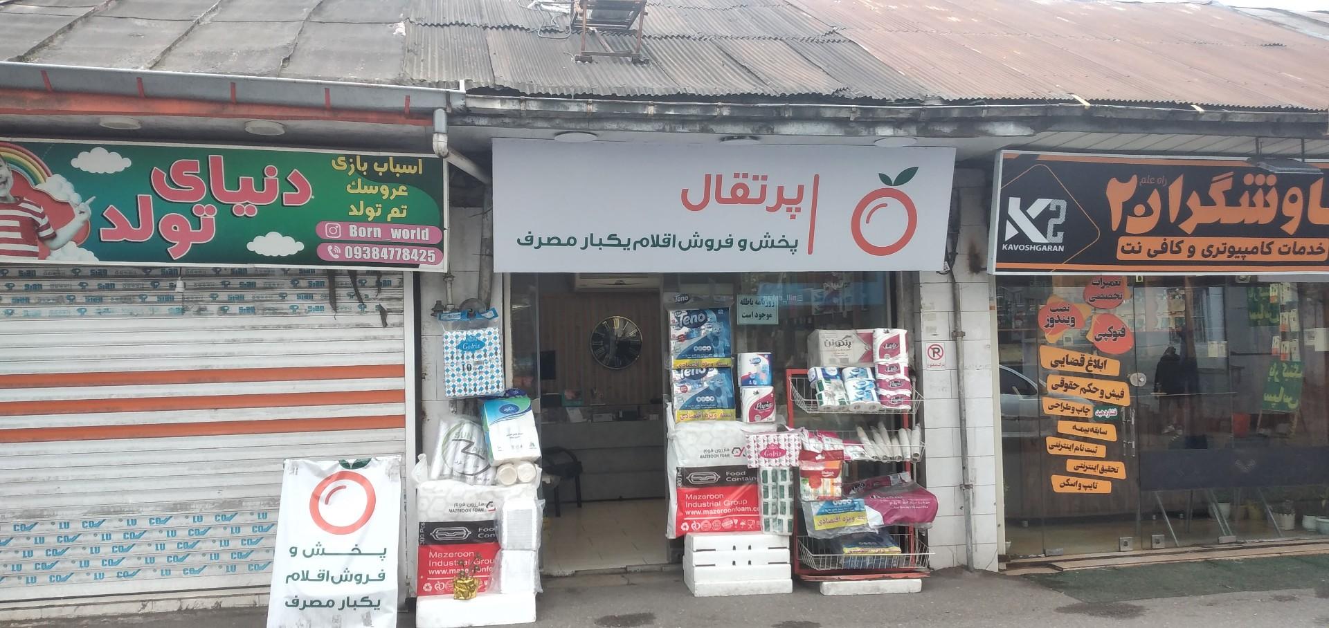 عکس پرتقال پخش ظروف یکبار مصرف