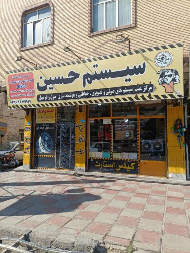 عکس هایپر سیستم حسین