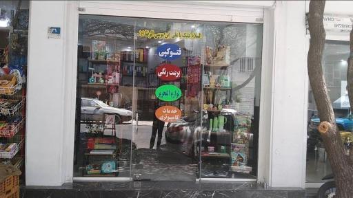 فروشگاه شهر تحریر