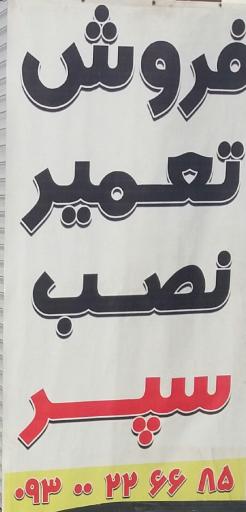 استوک مرتضی