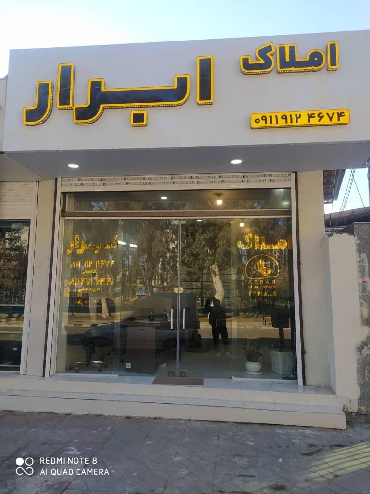 عکس املاک ابرار