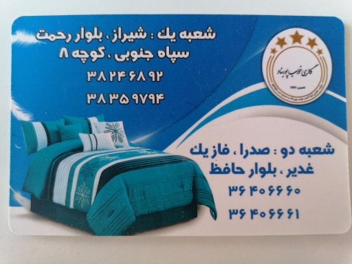 عکس کالای خواب پوربناد