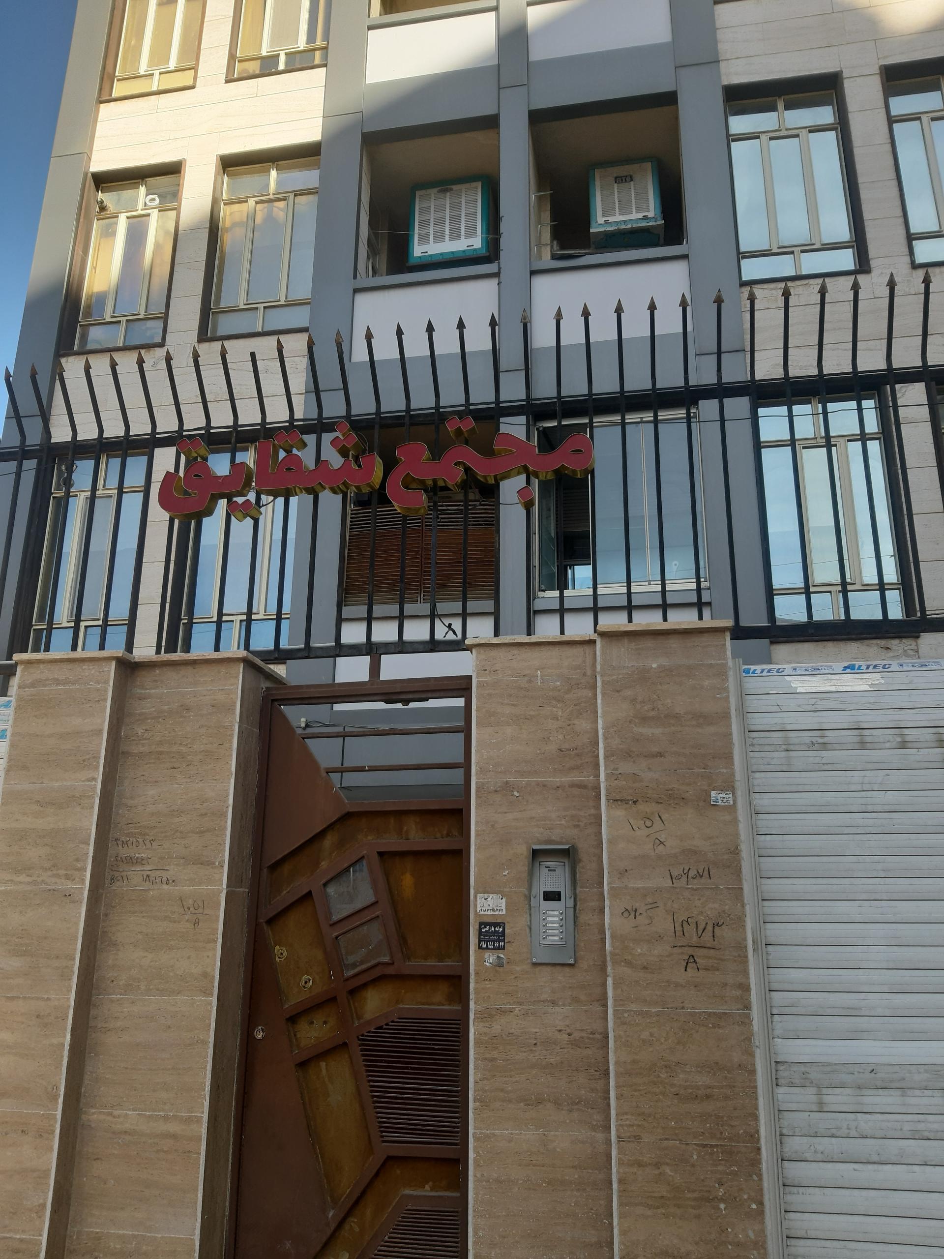 عکس مجتمع شقایق