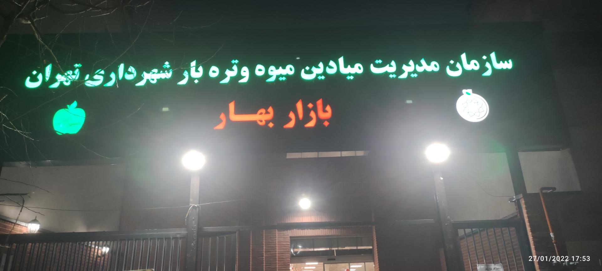 عکس میوه و تره بار بهار 