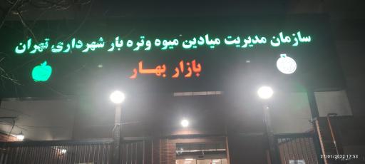 عکس میوه و تره بار بهار 