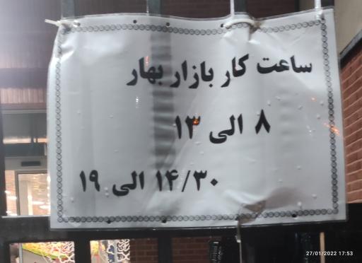 عکس میوه و تره بار بهار 