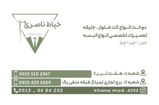 عکس خیاط ناصری