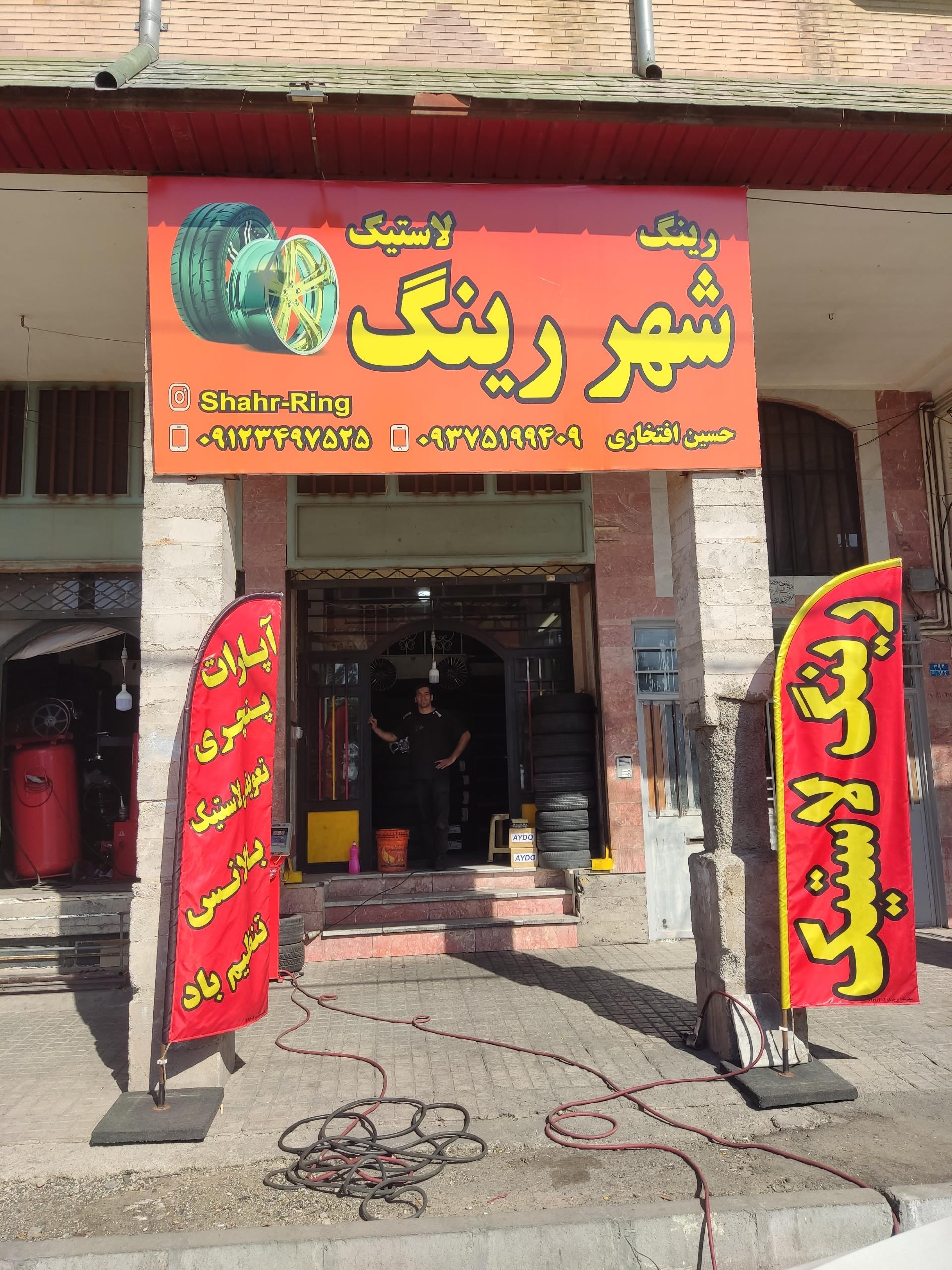 عکس رینگ و لاستیک شهر رینگ