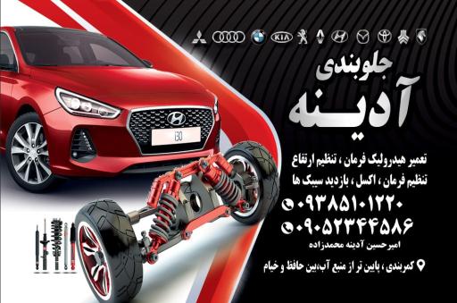 عکس جلوبندی آدینه 