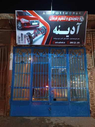 عکس جلوبندی آدینه 