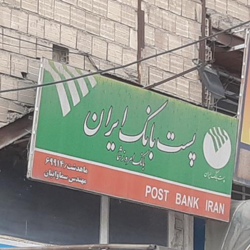 عکس پست بانک