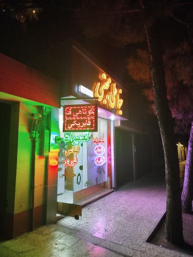 عکس خیاطی مجتبی