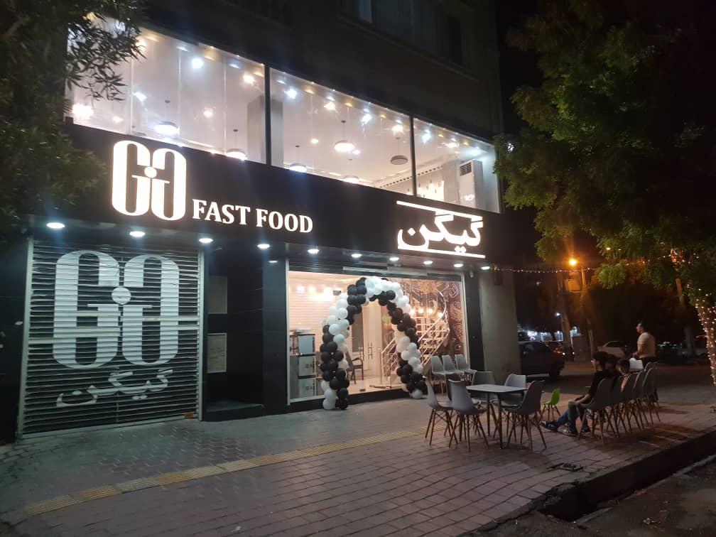 عکس فست فود گیگن