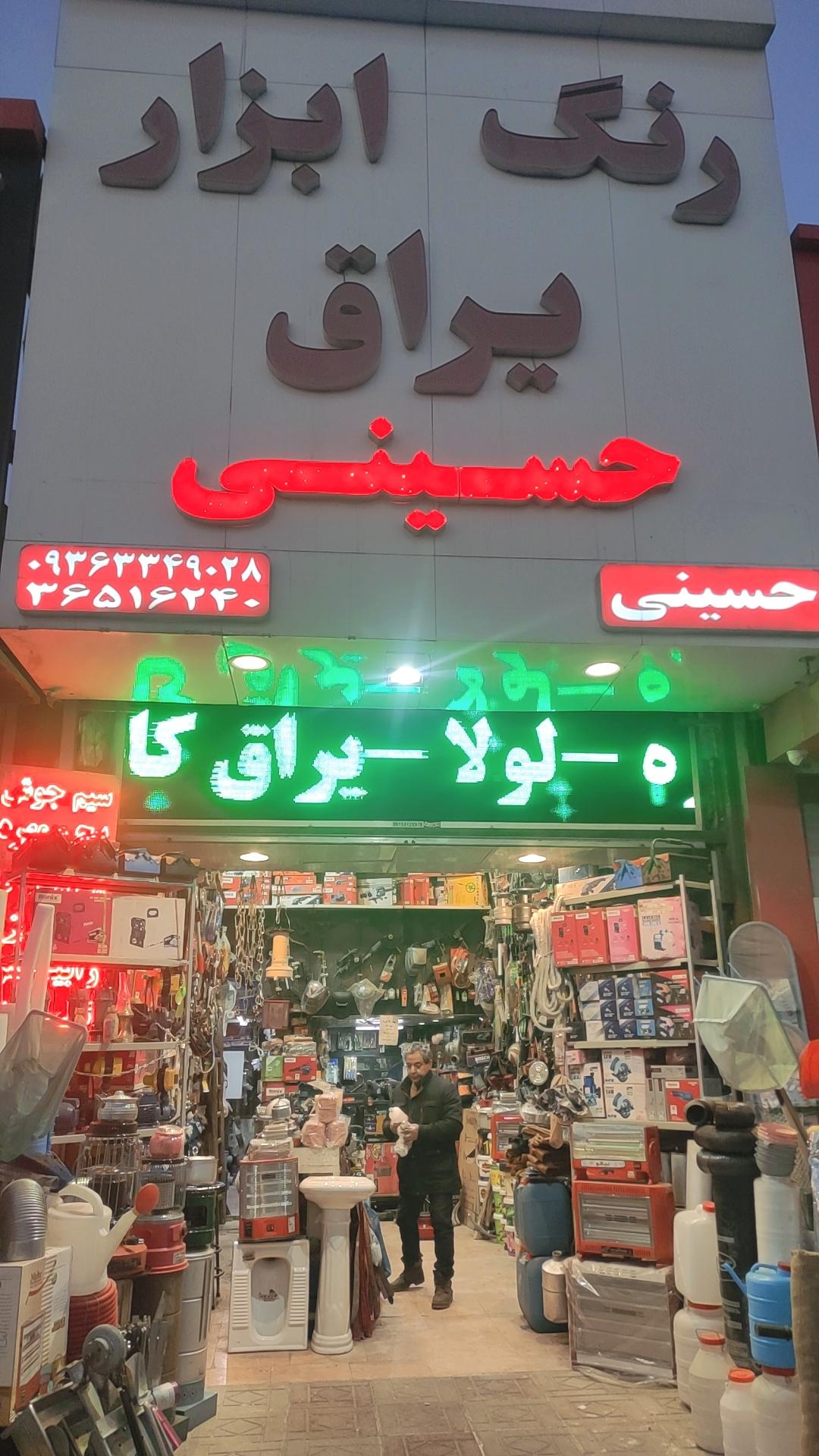عکس رنگ و ابزار حسینی تابلو سبز روان