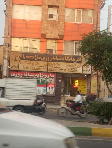 عکس درمانگاه شبانه روزی ملاصدرا