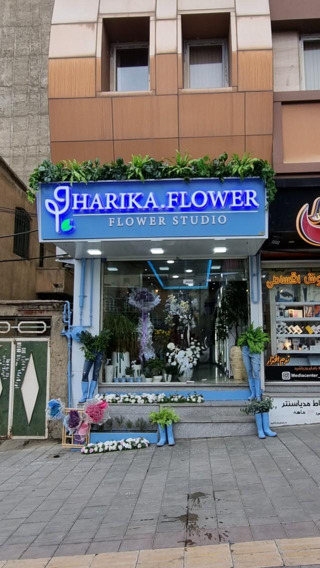 عکس گلفروشی هاریکا