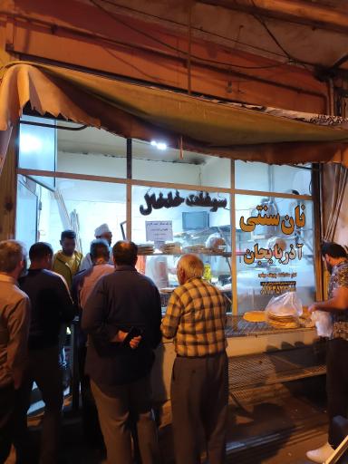 عکس نان سنتی آذربایجان