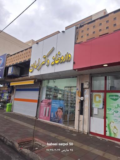 عکس داروخانه لسان