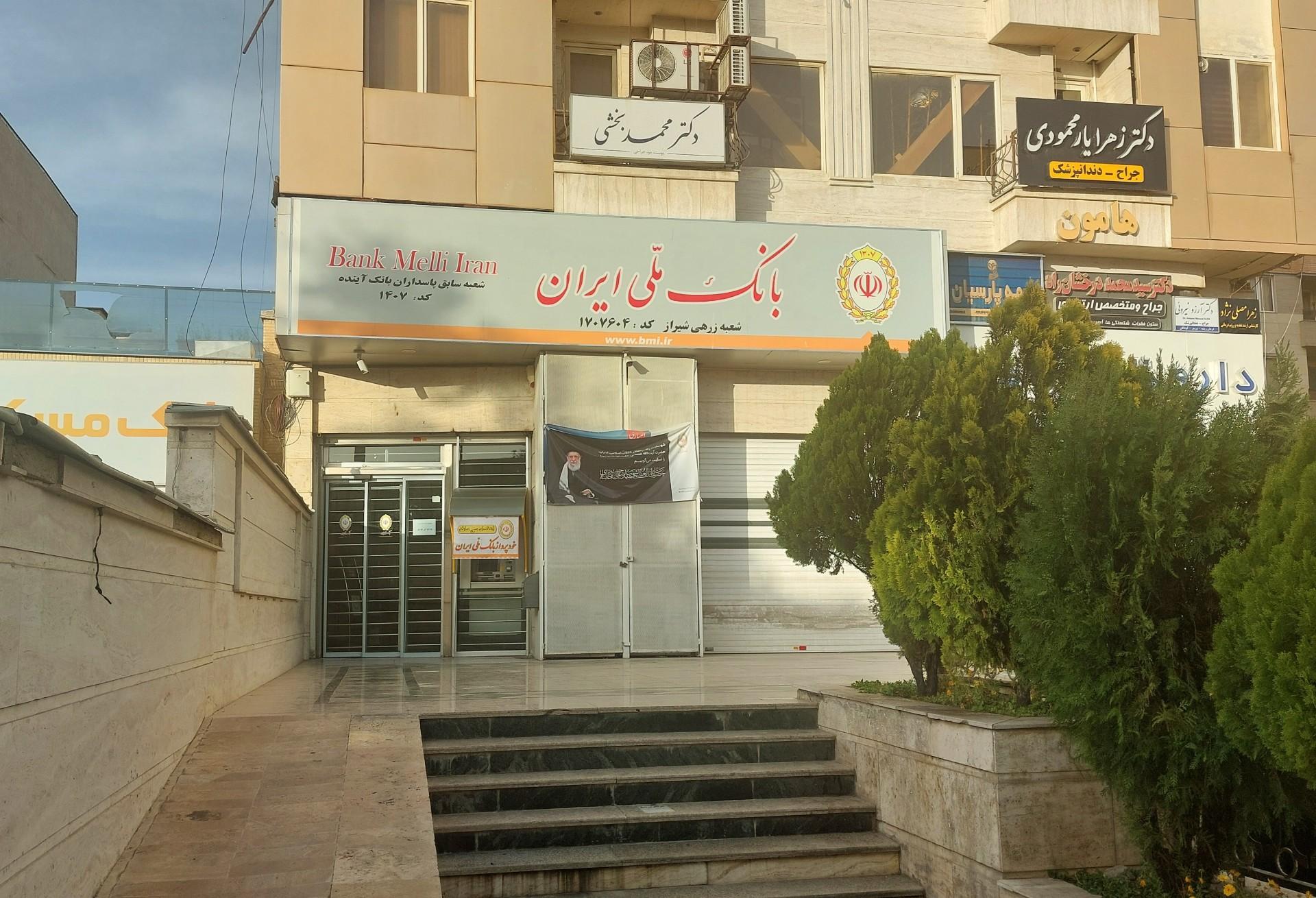 عکس بانک ملی شعبه پاسداران