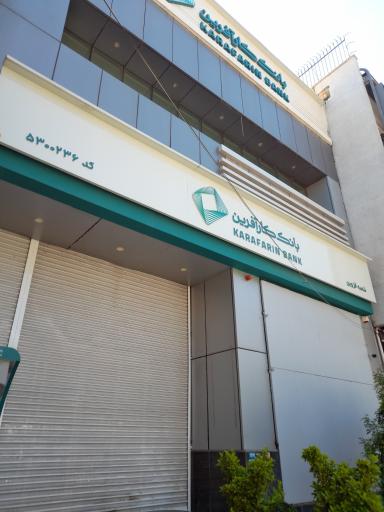 عکس بانک کارآفرین
