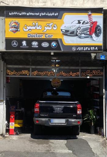 دکتر ماشین