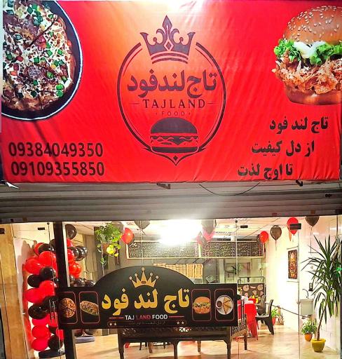 عکس فست فود تاج لند فود
