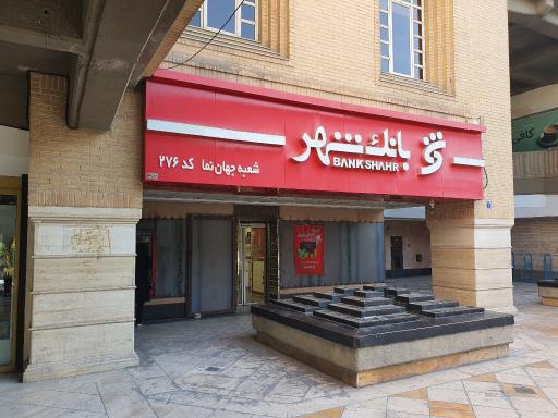 عکس بانک شهر