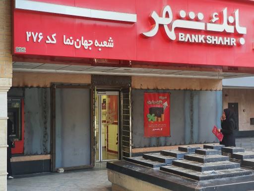 عکس بانک شهر