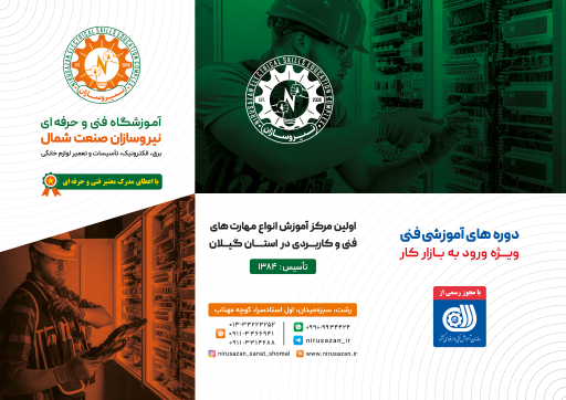 عکس مجتمع آموزشی نیروسازان صنعت شمال