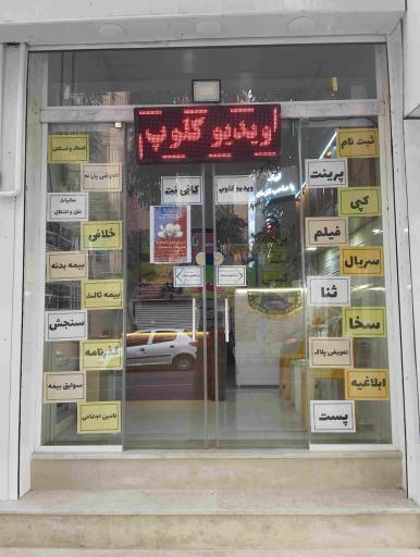 عکس کافی نت و کلوپ گل نرگس 