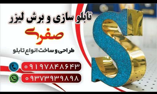 عکس تابلوسازی برش لیزر صفری