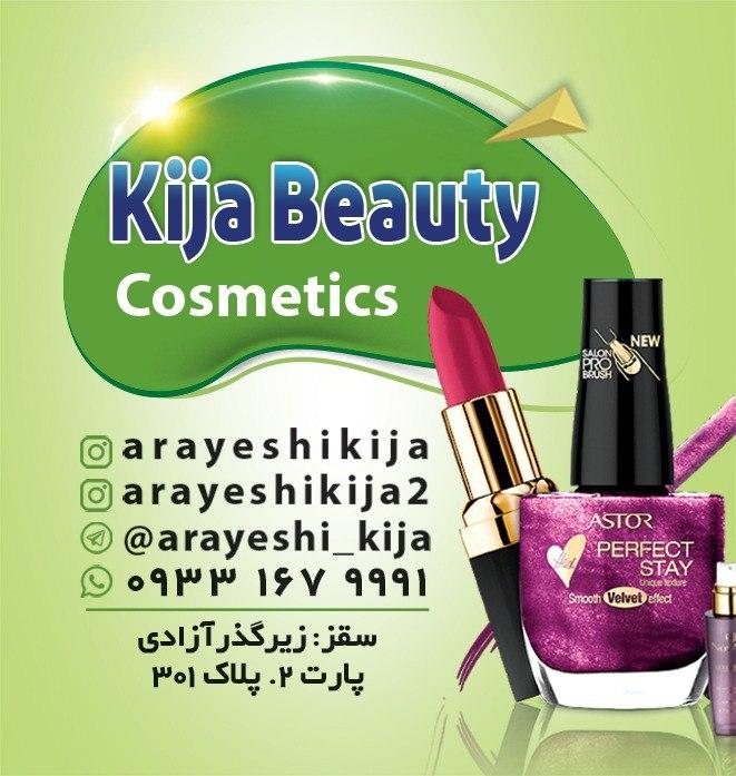 عکس آرایشی بهداشتی کیجا بیوتی