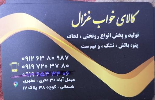 کالای خواب غزال 