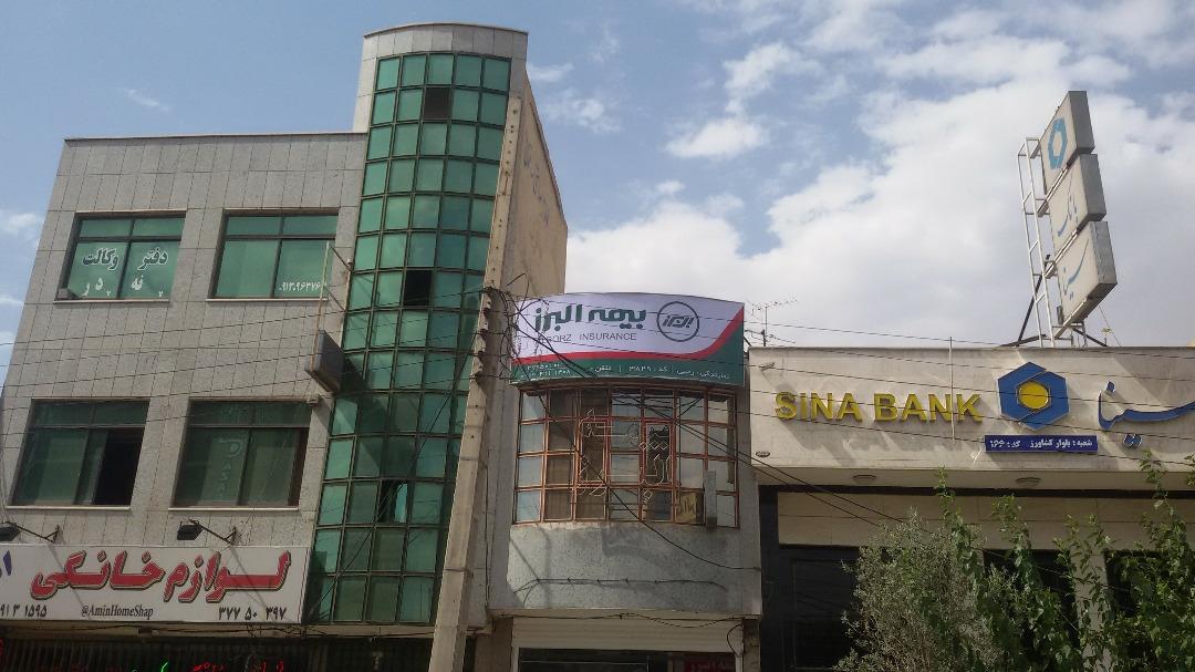 عکس بیمه البرز کد ۳۸۲۹ (نمایندگی آقای محمد علی رجبی) شعبه کوی ولی عصر