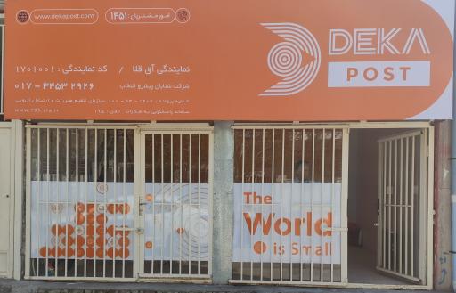 نمایندگی دکا پست آق قلا 
