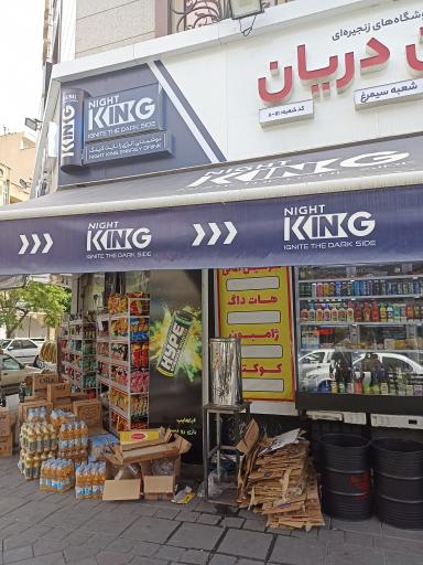 فروشگاه یاران دریان