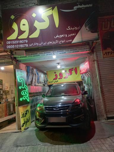 عکس اگزوز رمضانی