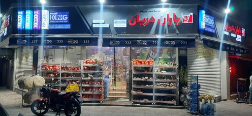 فروشگاه یاران دریان