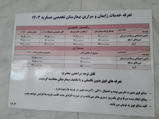 عکس بیمارستان عسگریه