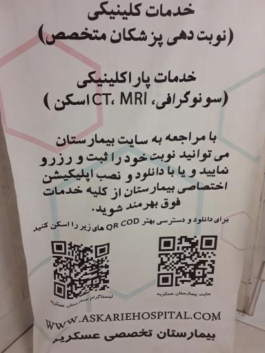 عکس بیمارستان عسگریه