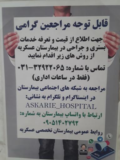 عکس بیمارستان عسگریه