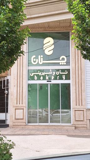 عکس نان و شیرینی چنان