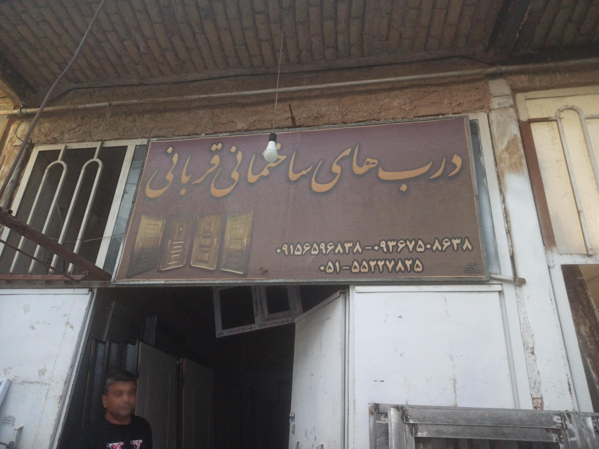 عکس درب و پنجره ساختمانی قربانی