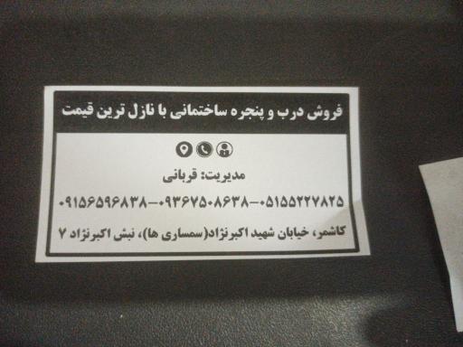 عکس درب و پنجره ساختمانی قربانی