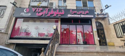 عکس سالن زیبایی نیلوفر آبی