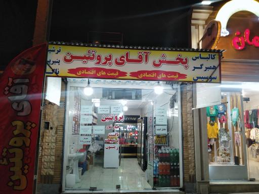 عکس آقای پروتئین 