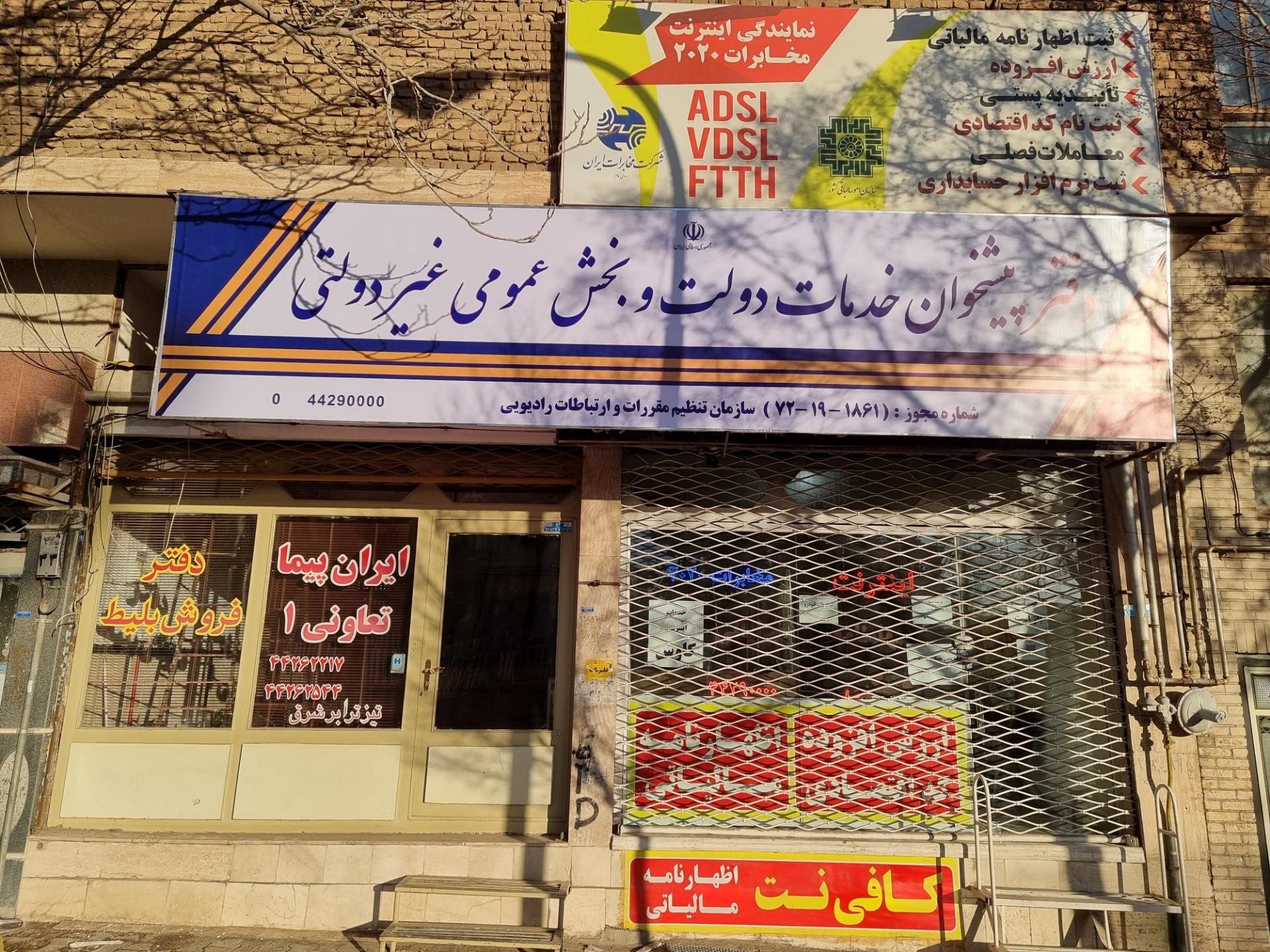 عکس دفتر پیشخوان دولت کاوش - صفاری